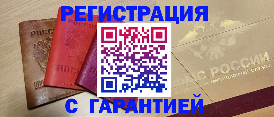 временная регистрация 2025 в Котовске