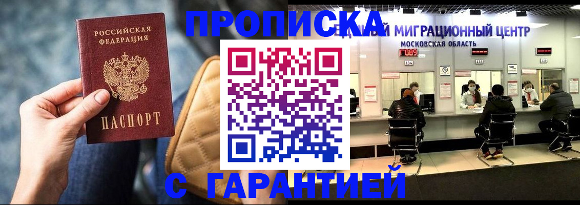 прописка поиск в Котовске