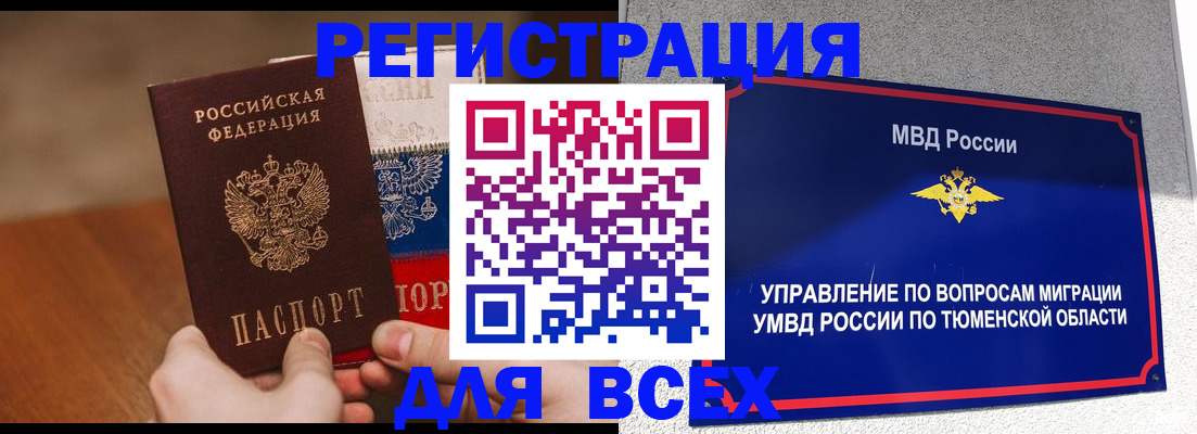 временная регистрация недорого в Котовске